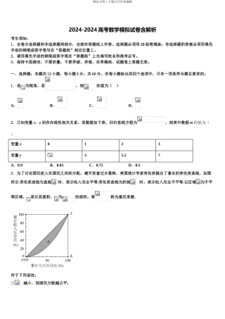 2024年河南省郑州市金水区实验中学高三第一次调研测试数学试卷含解析