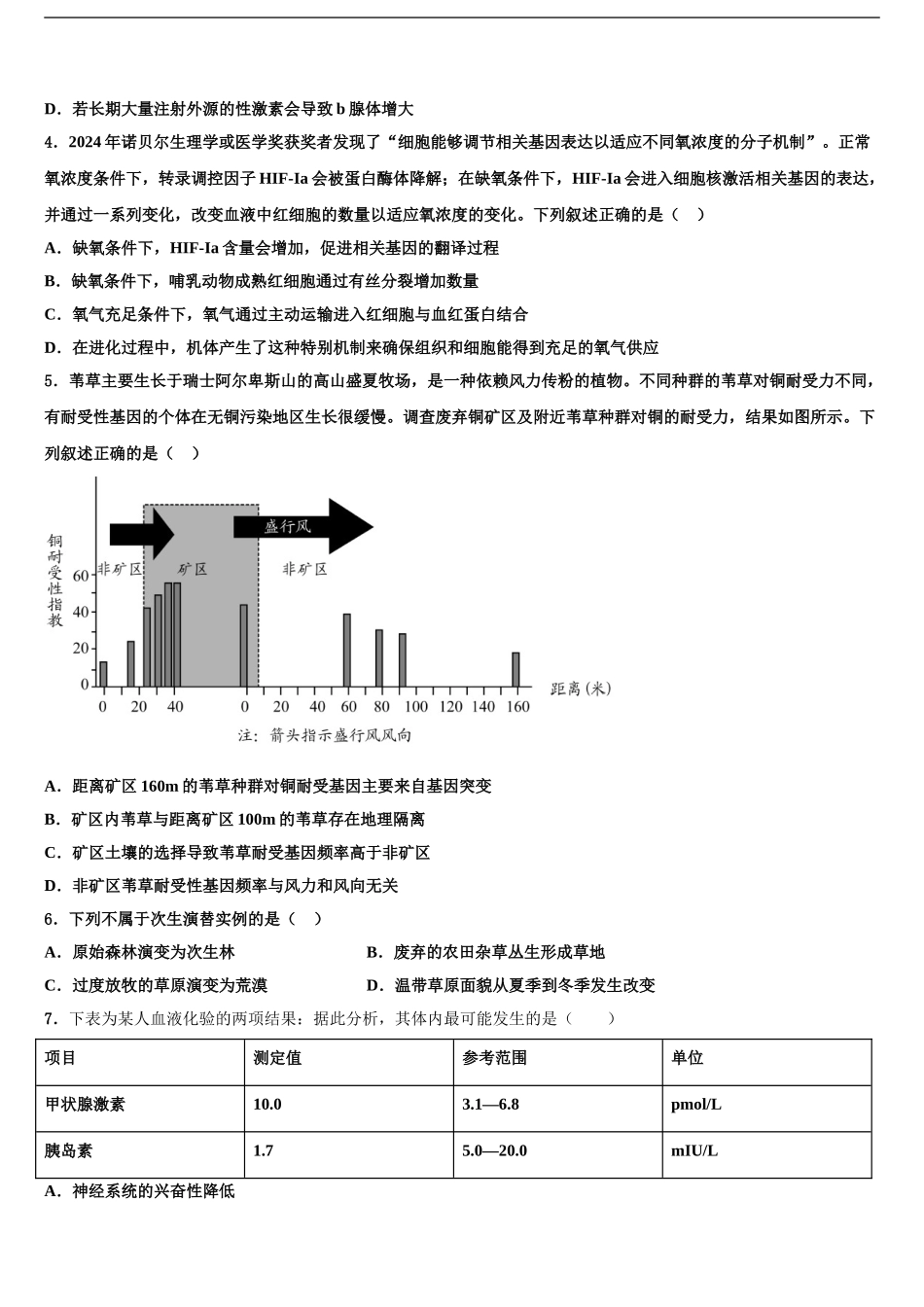 2024年河南省郑州市高新区一中高考临考冲刺生物试卷含解析_第2页
