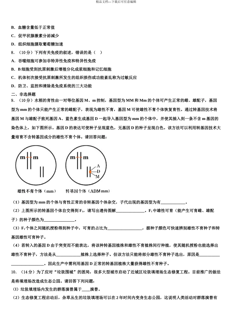 2024年河南省郑州市高新区一中高考临考冲刺生物试卷含解析_第3页