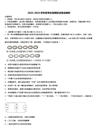 2024年河南省郑州市高新区一中高考临考冲刺生物试卷含解析
