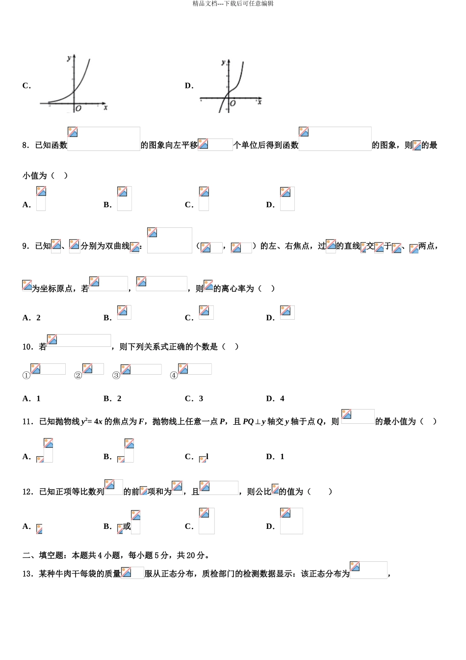 2024年河南省郑州市高新区一中高三第二次联考数学试卷含解析_第3页