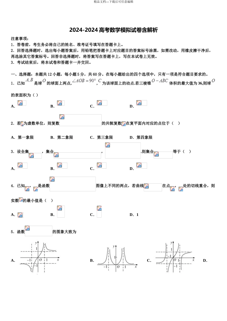 2024年河南省郑州市高新区一中高考冲刺数学模拟试题含解析_第1页
