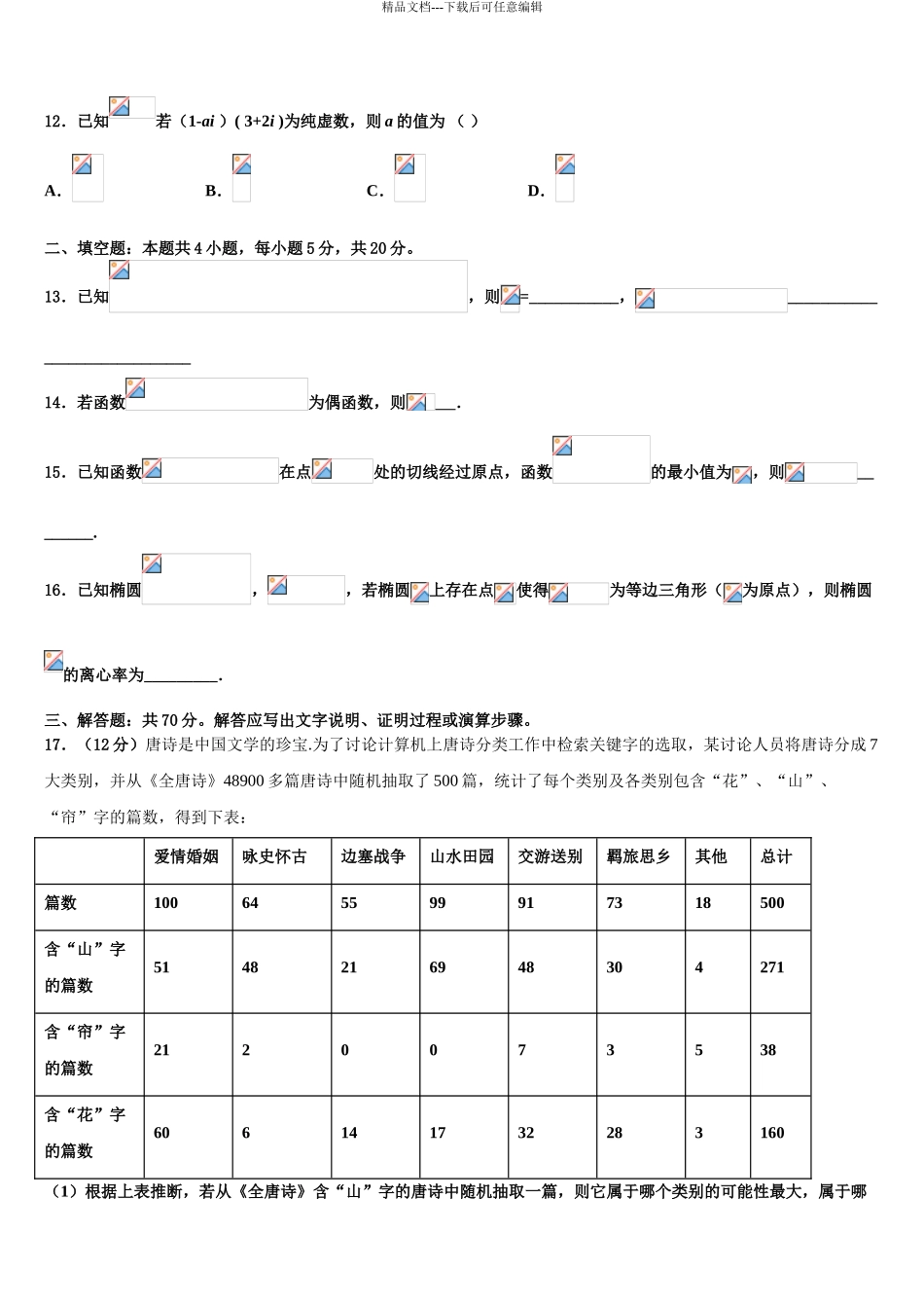 2024年河南省郑州市高新区一中高考冲刺数学模拟试题含解析_第3页