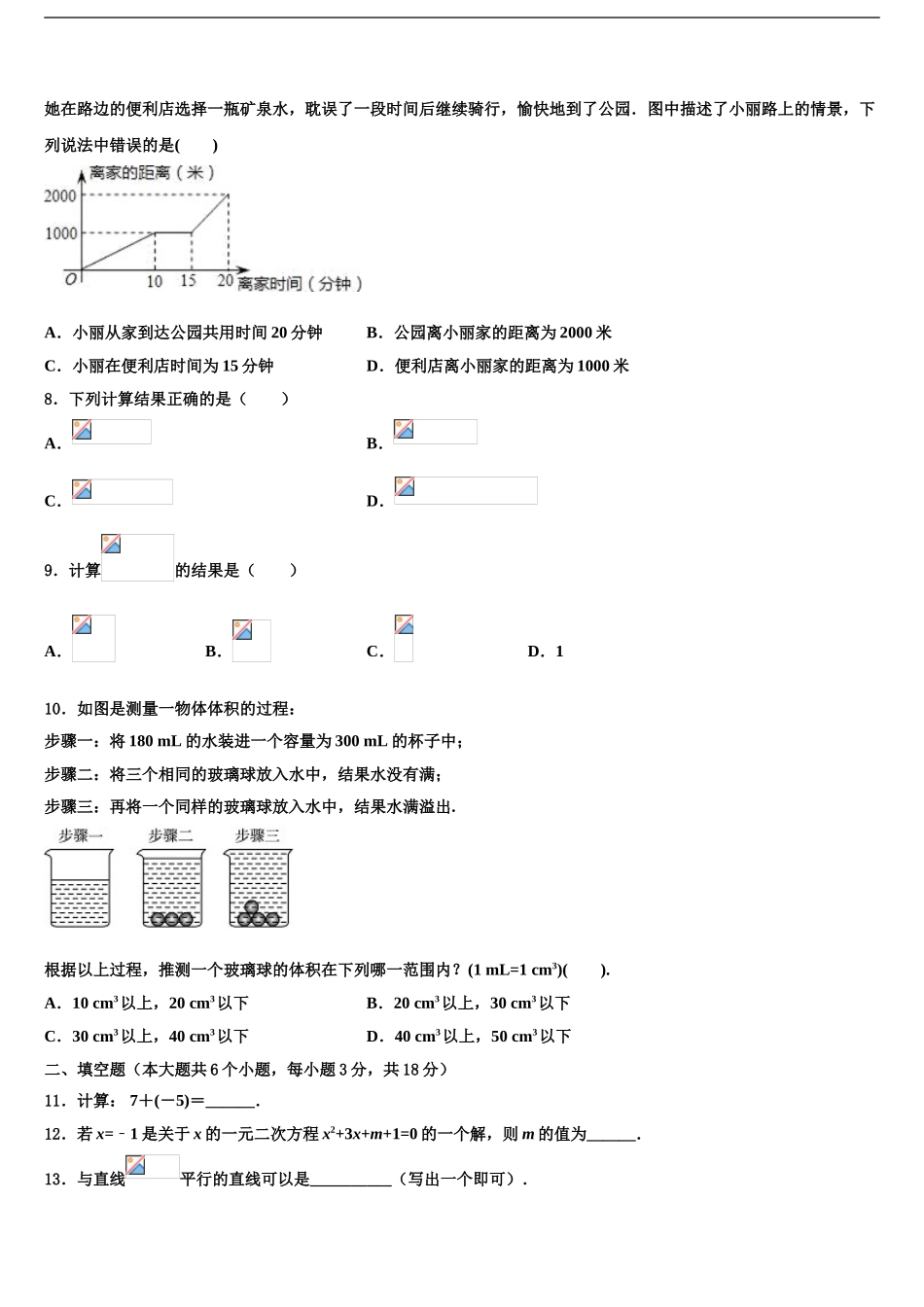 2024年河南省郑州枫杨外国语中学中考押题数学预测卷含解析_第2页