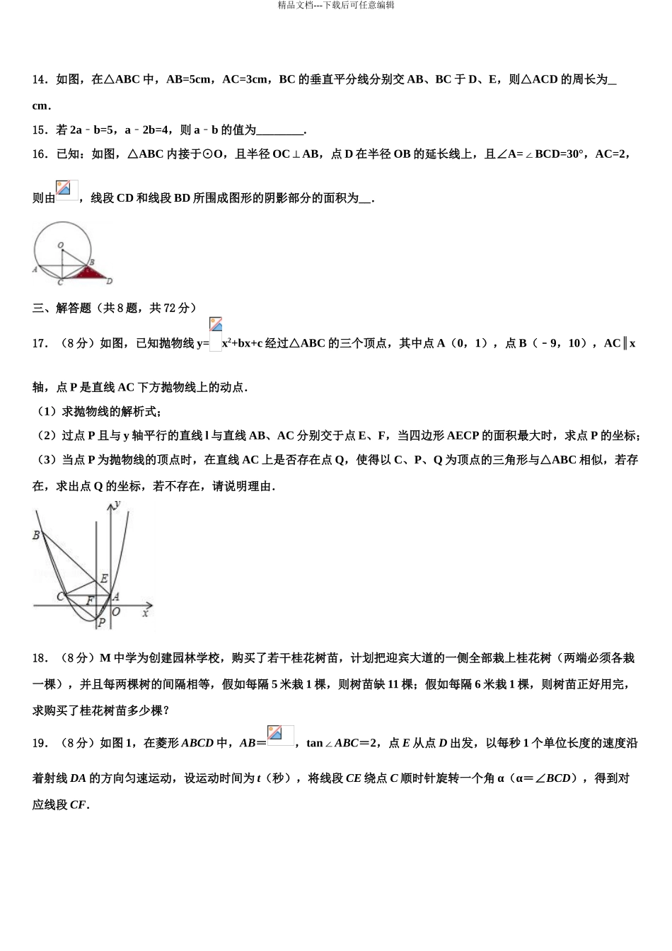 2024年河南省郑州枫杨外国语中学中考押题数学预测卷含解析_第3页