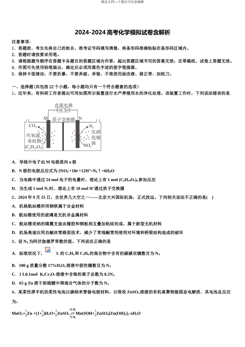 2024年河南省郑州市高考压轴卷化学试卷含解析_第1页