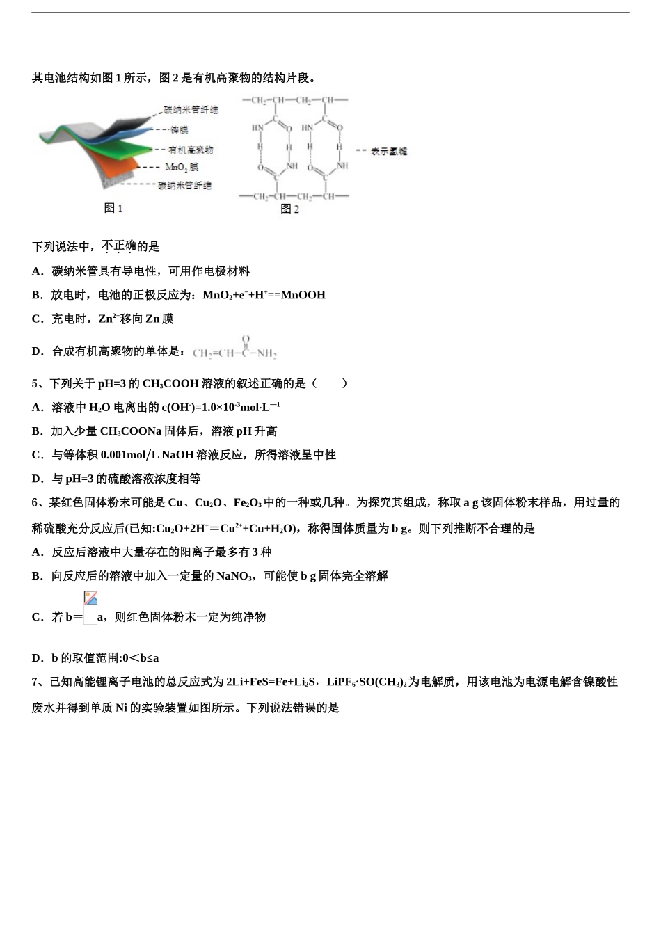 2024年河南省郑州市高考压轴卷化学试卷含解析_第2页