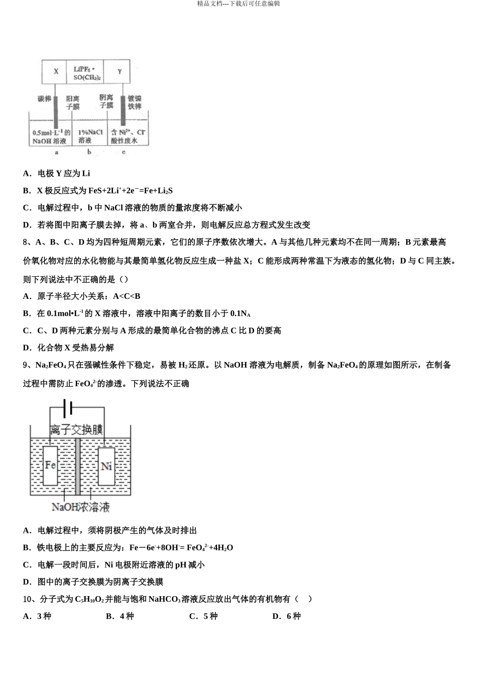 2024年河南省郑州市高考压轴卷化学试卷含解析_第3页