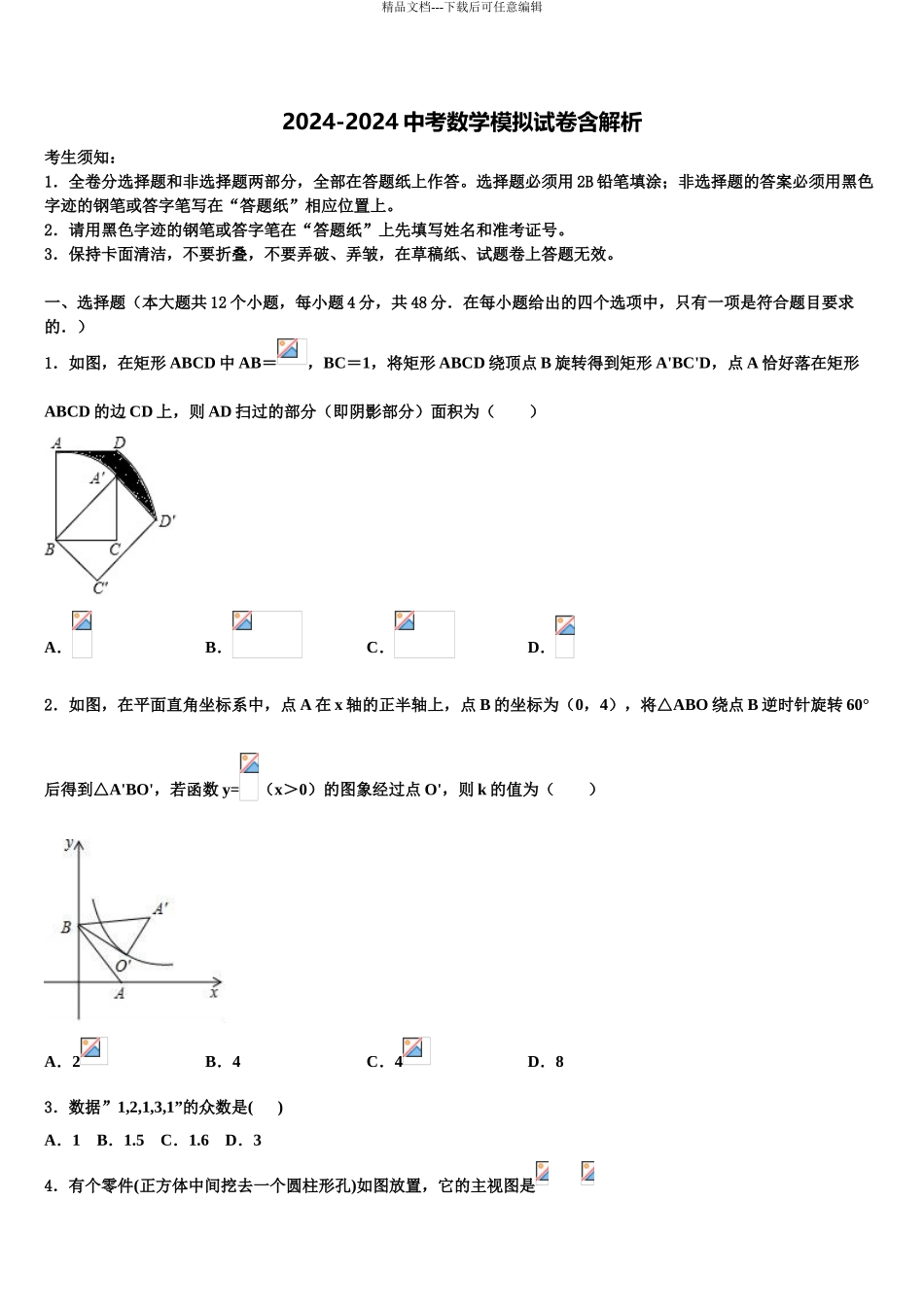 2024年河南省郑州汝州区五校联考中考数学模试卷含解析_第1页