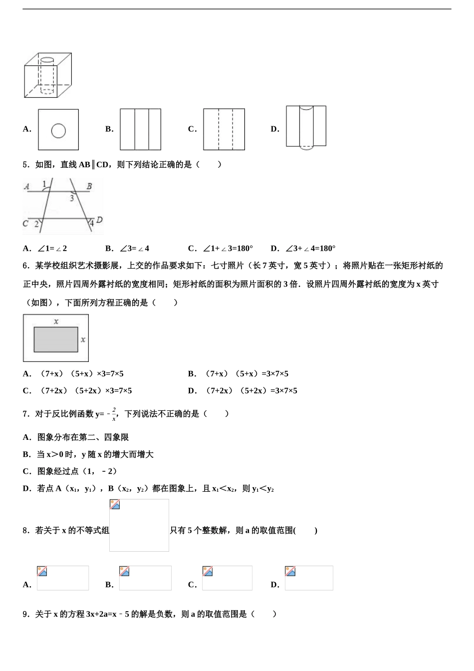 2024年河南省郑州汝州区五校联考中考数学模试卷含解析_第2页