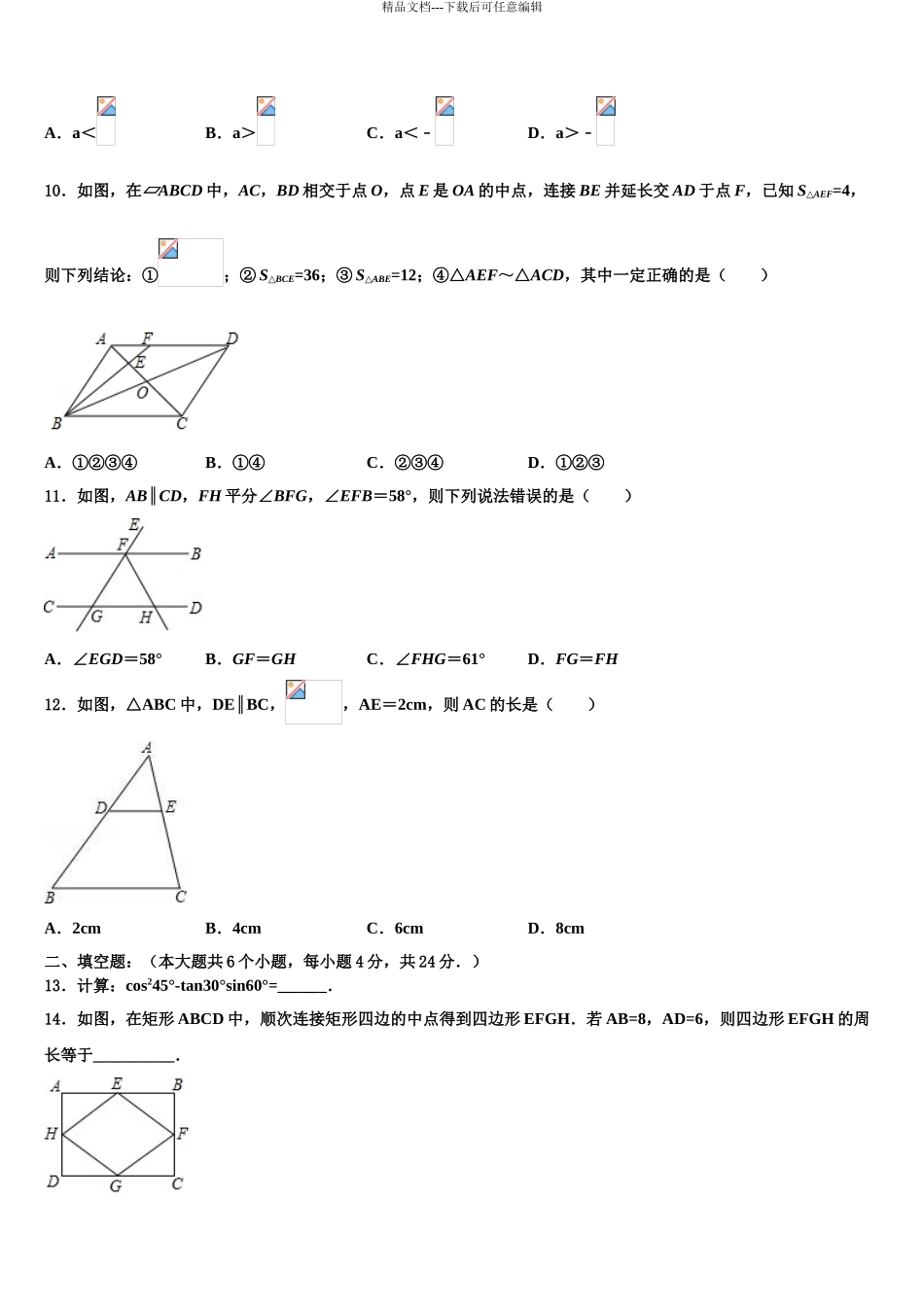 2024年河南省郑州汝州区五校联考中考数学模试卷含解析_第3页