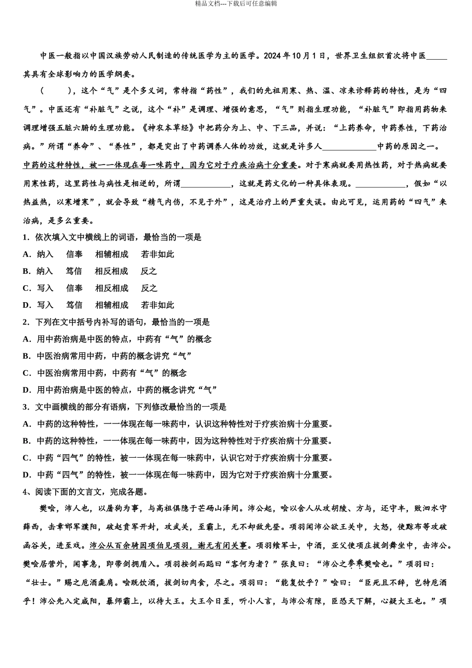 2024年河南省郑州高新技术产业开发区第一中学高三最后一卷语文试卷含解析_第3页