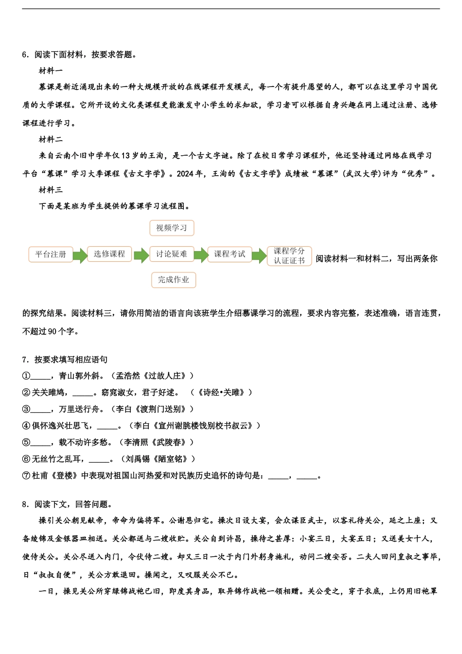 2024年河南省部分地区重点名校中考语文猜题卷含解析_第2页