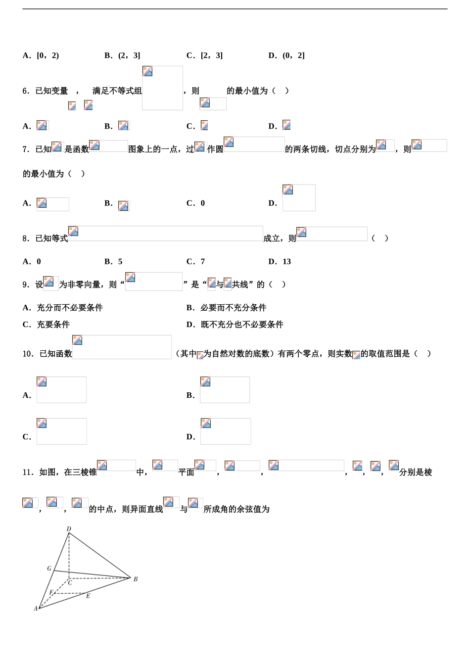 2024年河南省部分重点中学高三下学期联合考试数学试题含解析_第2页