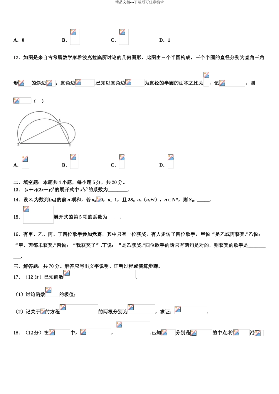 2024年河南省部分重点中学高三下学期联合考试数学试题含解析_第3页