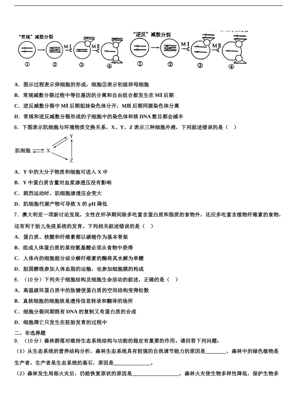 2024年河南省镇平县第一中学高三压轴卷生物试卷含解析_第2页