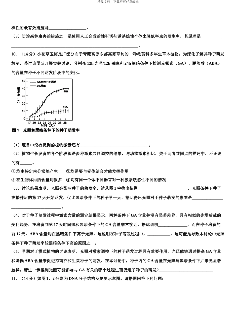 2024年河南省镇平县第一中学高三压轴卷生物试卷含解析_第3页