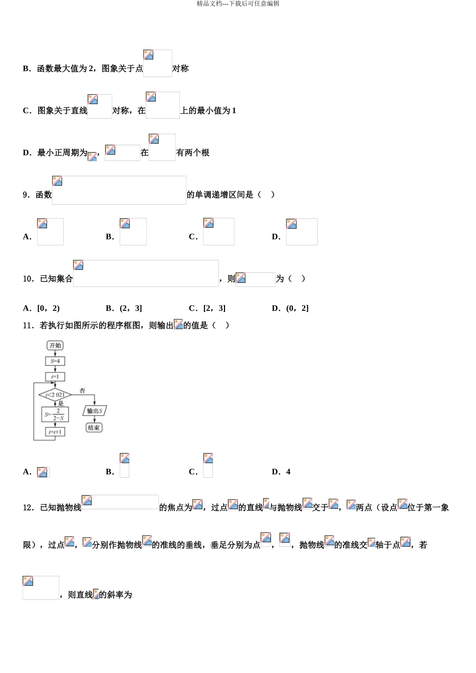 2024年河南省长葛市一中高三下学期联合考试数学试题含解析_第3页