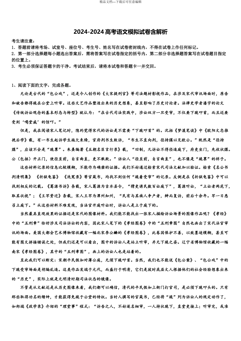 2024年河南省非凡吉创联盟高三下学期联合考试语文试题含解析_第1页