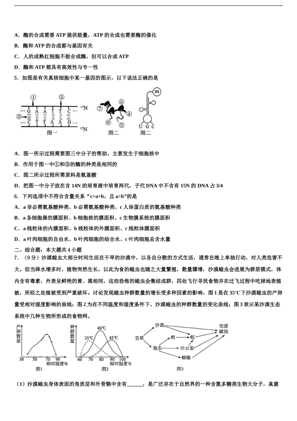 2024年河南省长葛市第三实验高中高三一诊考试生物试卷含解析_第2页