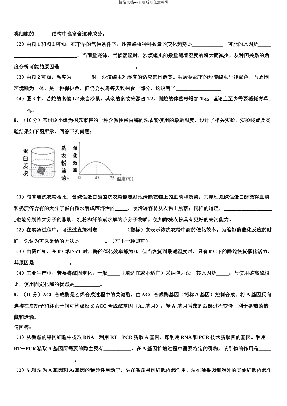 2024年河南省长葛市第三实验高中高三一诊考试生物试卷含解析_第3页