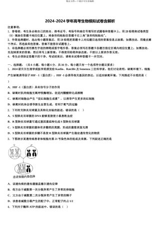 2024年河南省长葛市第三实验高中高三一诊考试生物试卷含解析