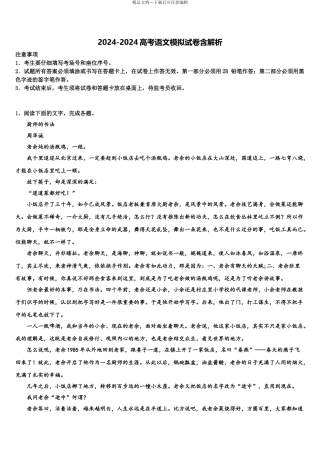 2024年河南省陕州中学高考语文四模试卷含解析