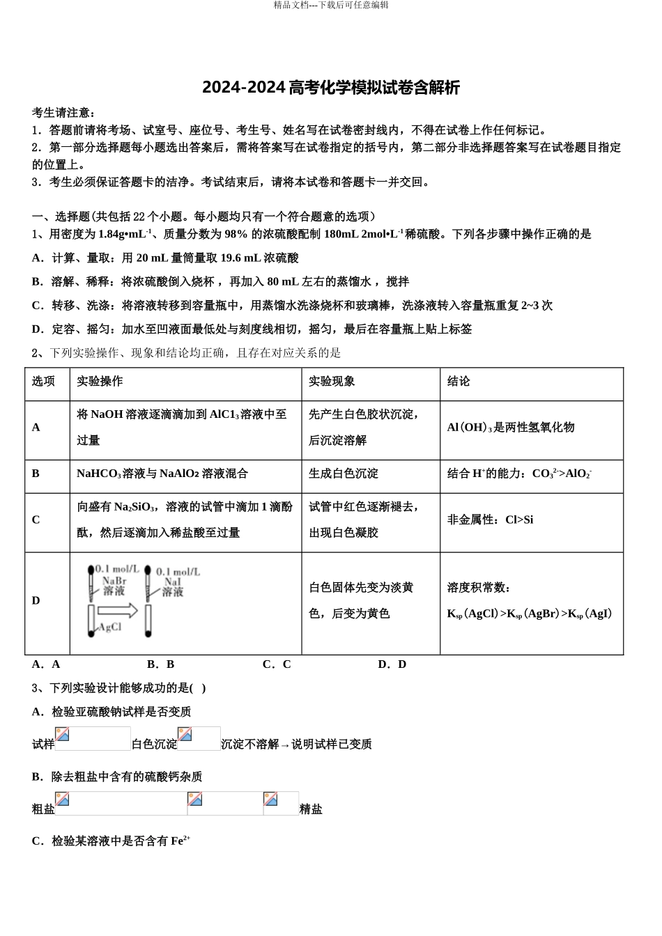 2024年河南省顶尖名校高考化学考前最后一卷预测卷含解析_第1页