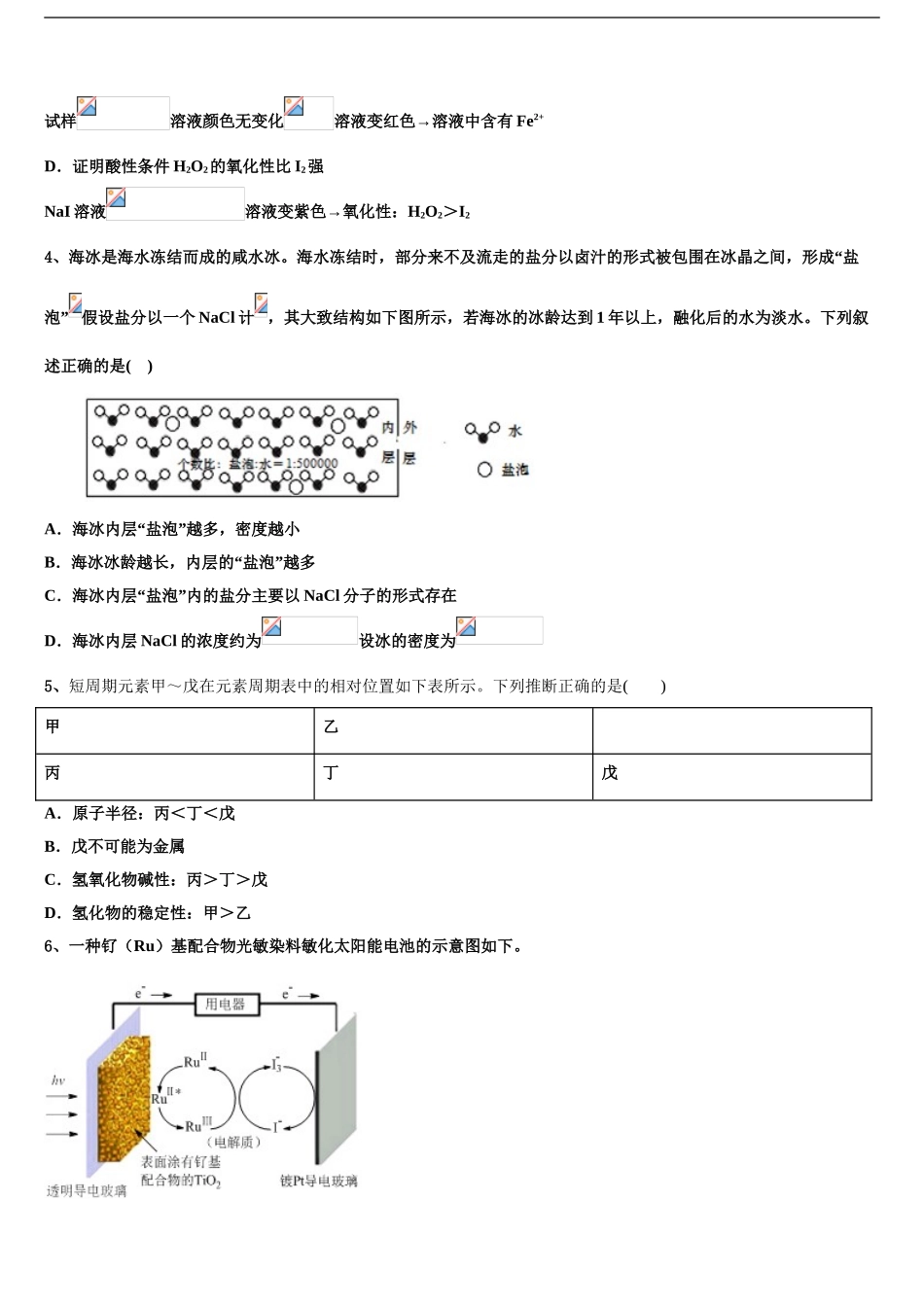2024年河南省顶尖名校高考化学考前最后一卷预测卷含解析_第2页