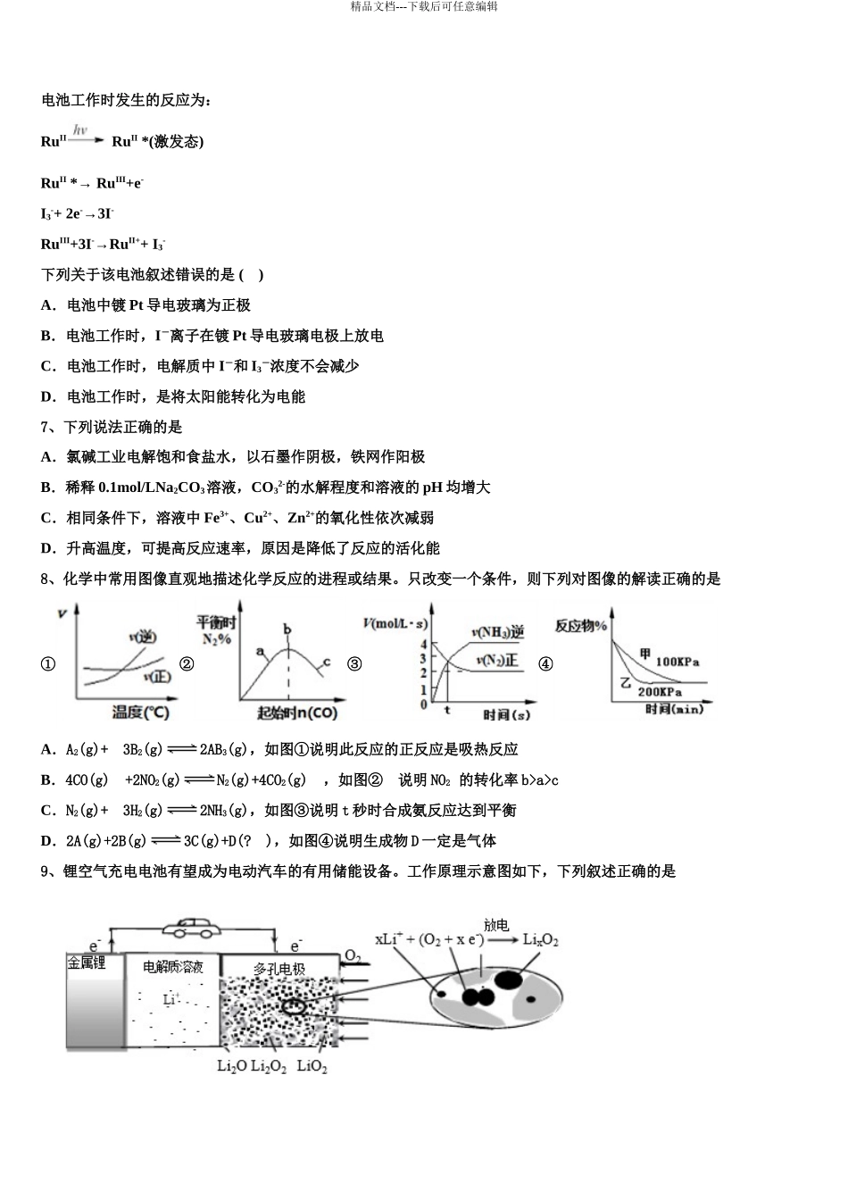 2024年河南省顶尖名校高考化学考前最后一卷预测卷含解析_第3页