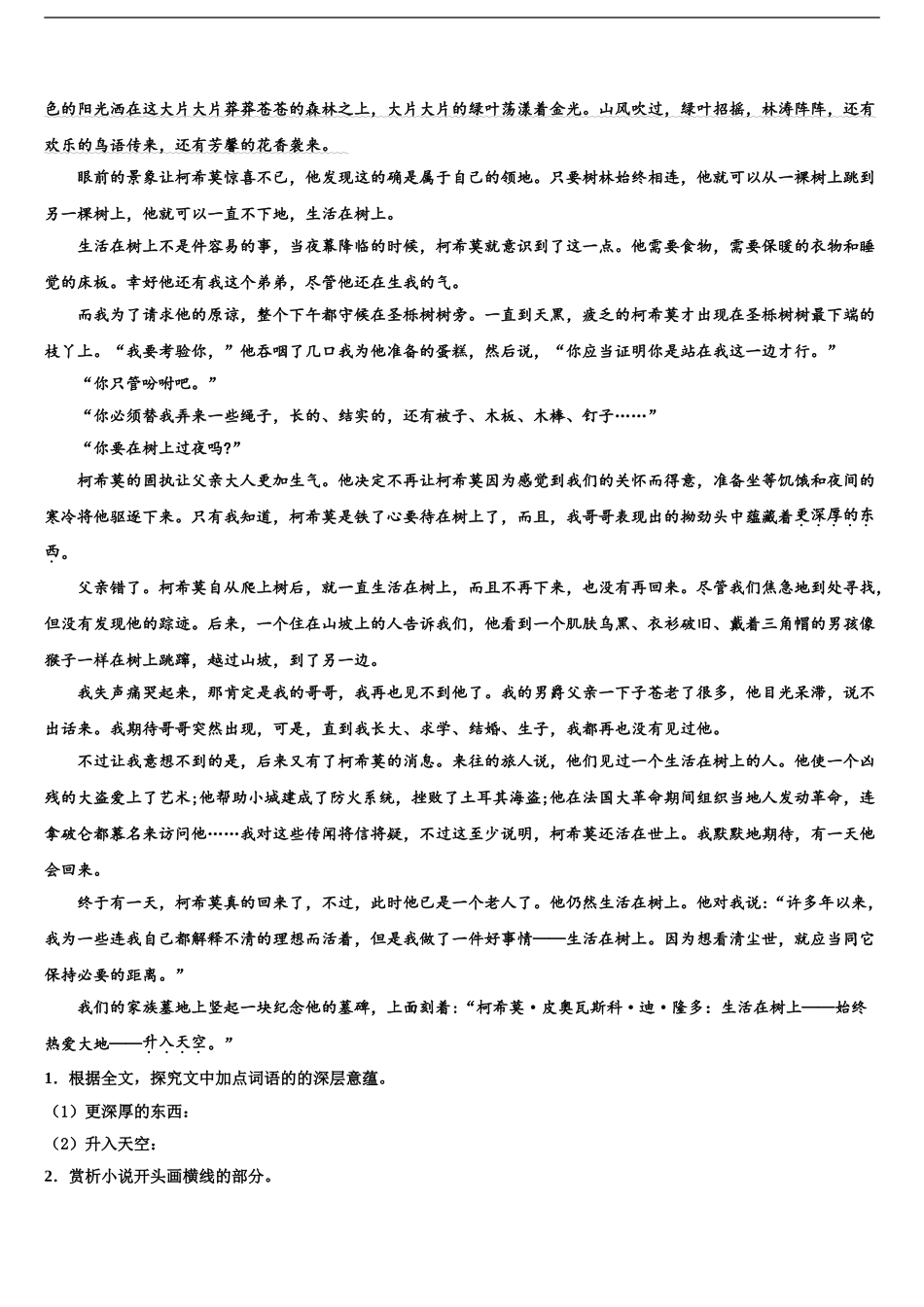 2024年河南省项城市第三高级中学高三六校第一次联考语文试卷含解析_第2页