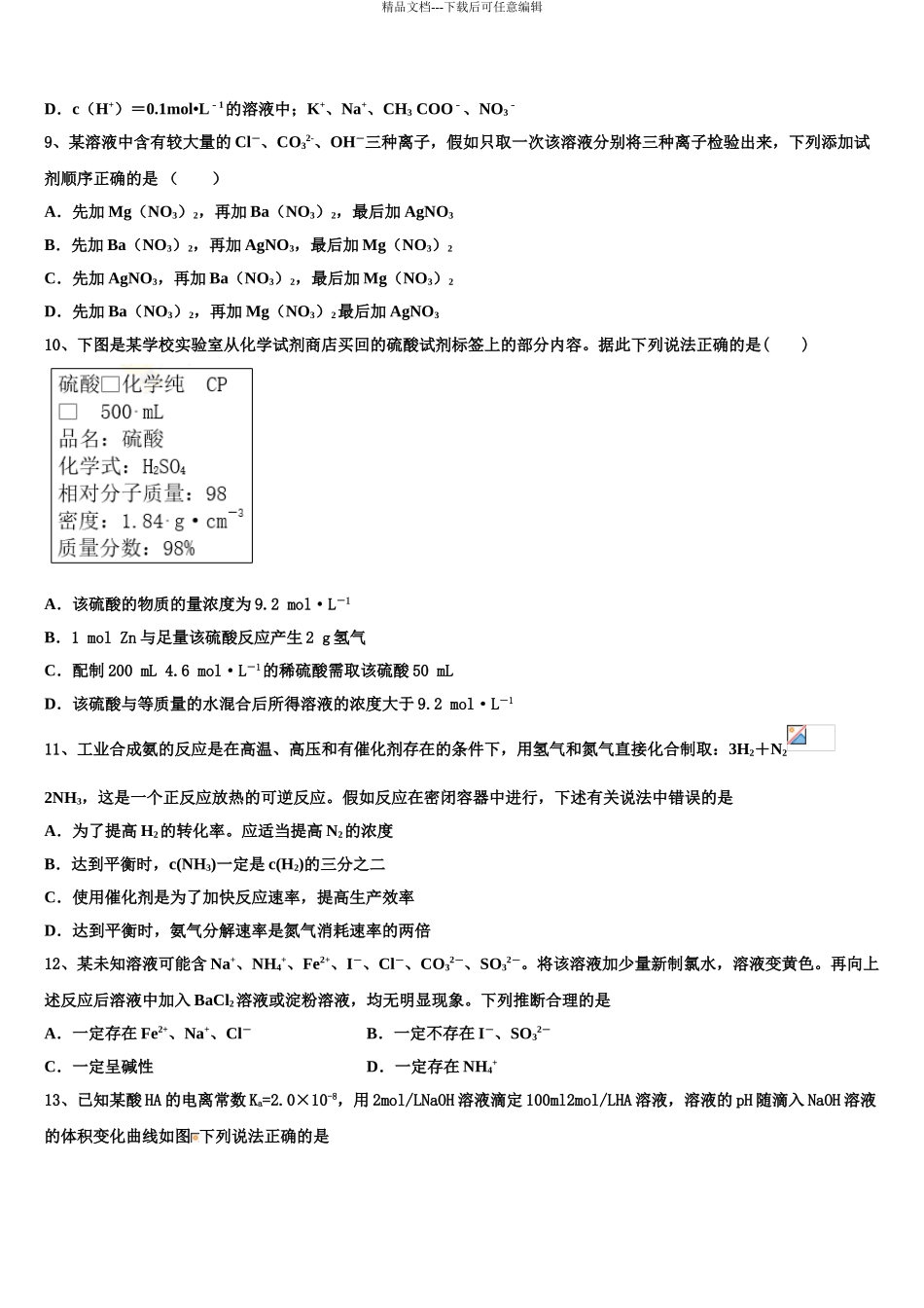 2024年河南省项城市第三高级中学高考临考冲刺化学试卷含解析_第3页