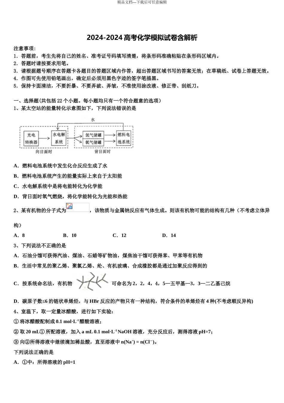 2024年河南省顶级名校高三最后一卷化学试卷含解析_第1页