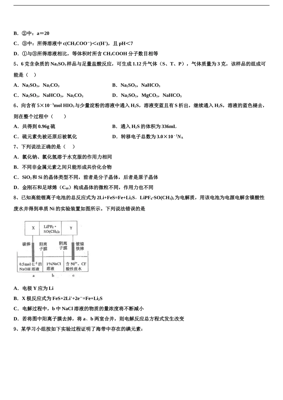 2024年河南省顶级名校高三最后一卷化学试卷含解析_第2页