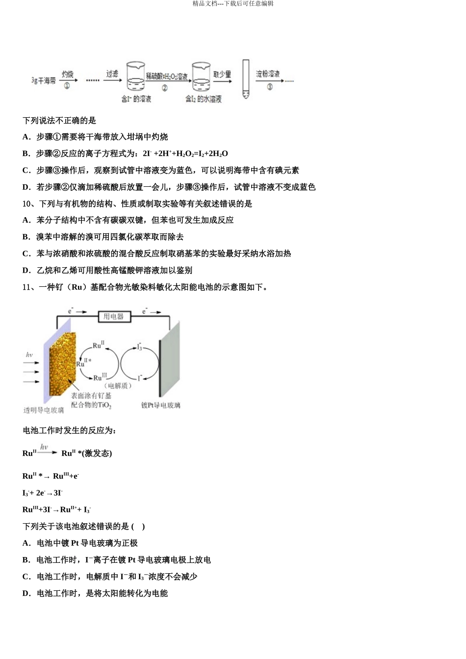 2024年河南省顶级名校高三最后一卷化学试卷含解析_第3页