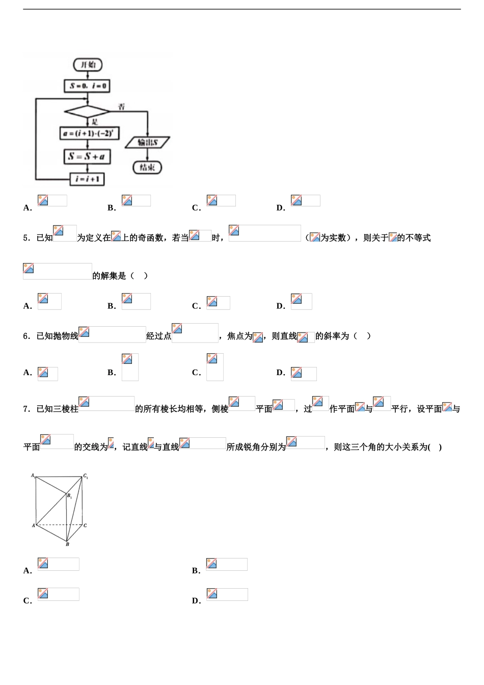 2024年河南省高三下学期联考数学试题含解析_第2页