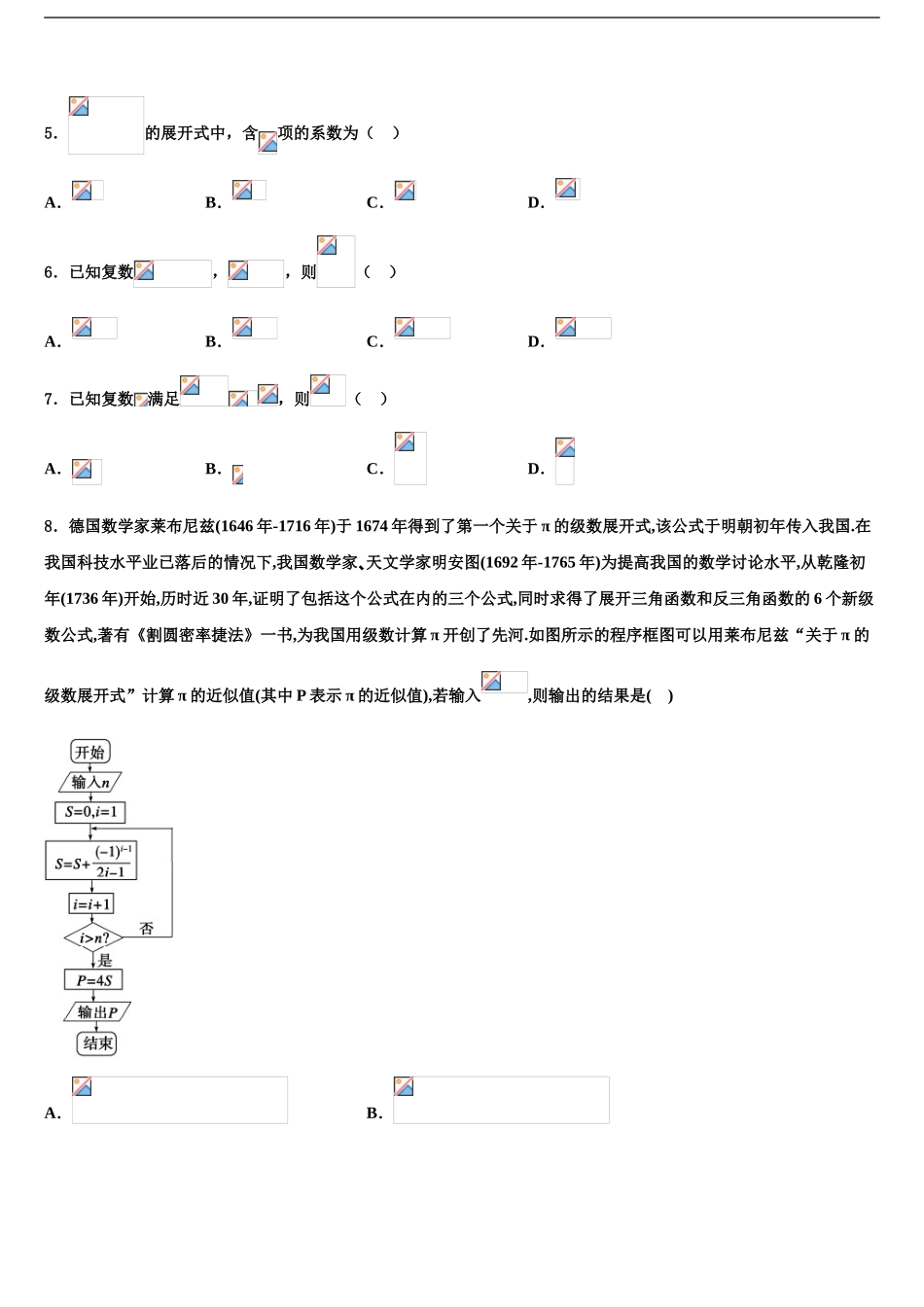 2024年河南省项城市第三高级中学高考数学五模试卷含解析_第2页