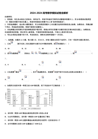 2024年河南省项城市第三高级中学高考数学五模试卷含解析