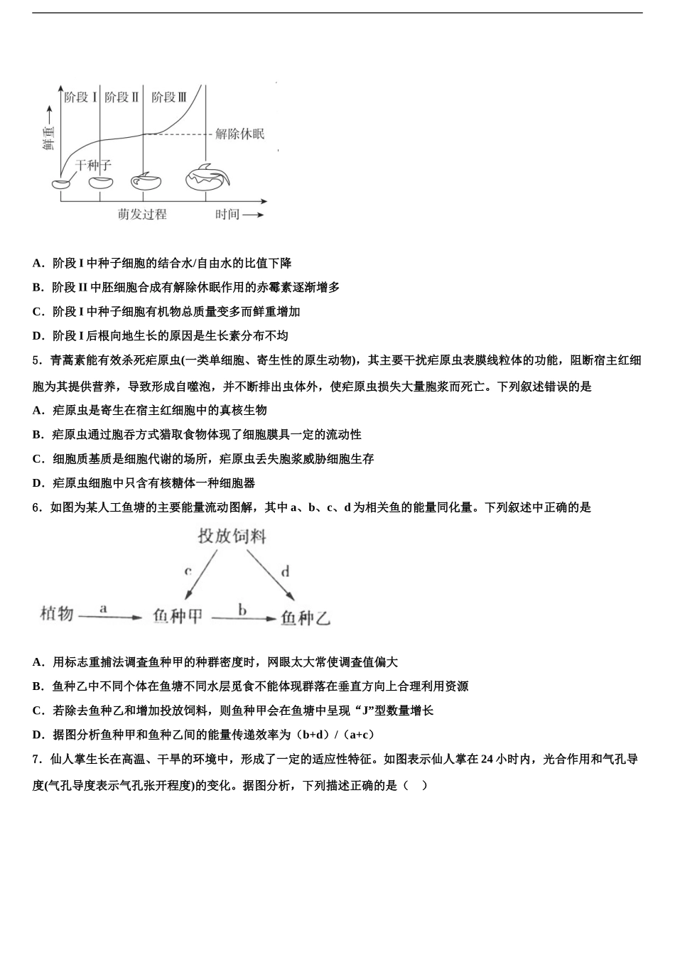 2024年河南省鲁山县第一高级中学高三下学期联考生物试题含解析_第2页