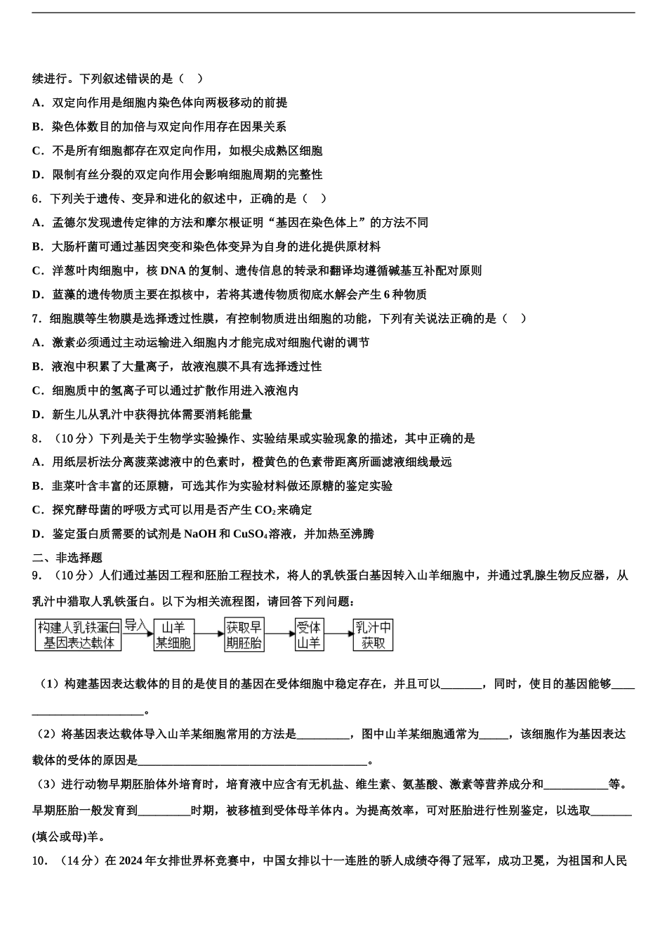 2024年河南省鲁山县第一高级中学高三第三次模拟考试生物试卷含解析_第2页