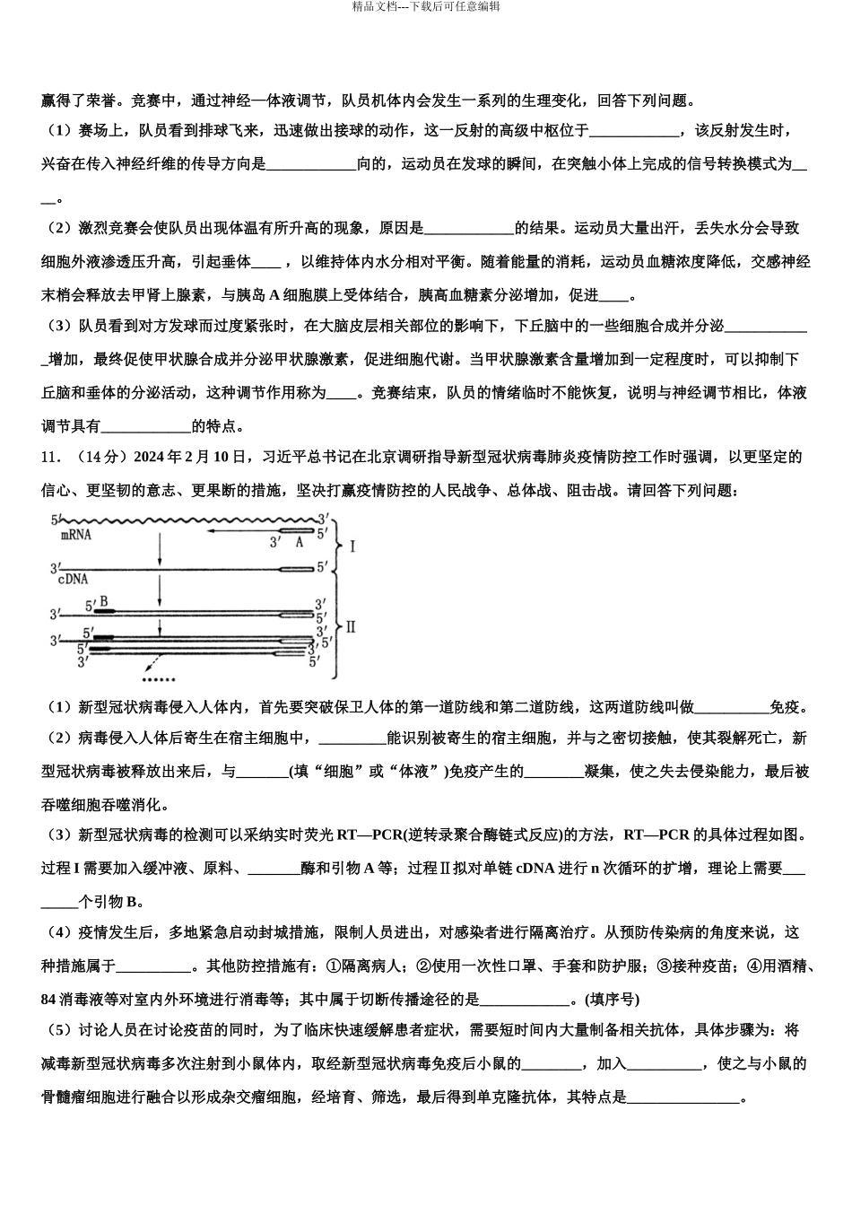2024年河南省鲁山县第一高级中学高三第三次模拟考试生物试卷含解析_第3页