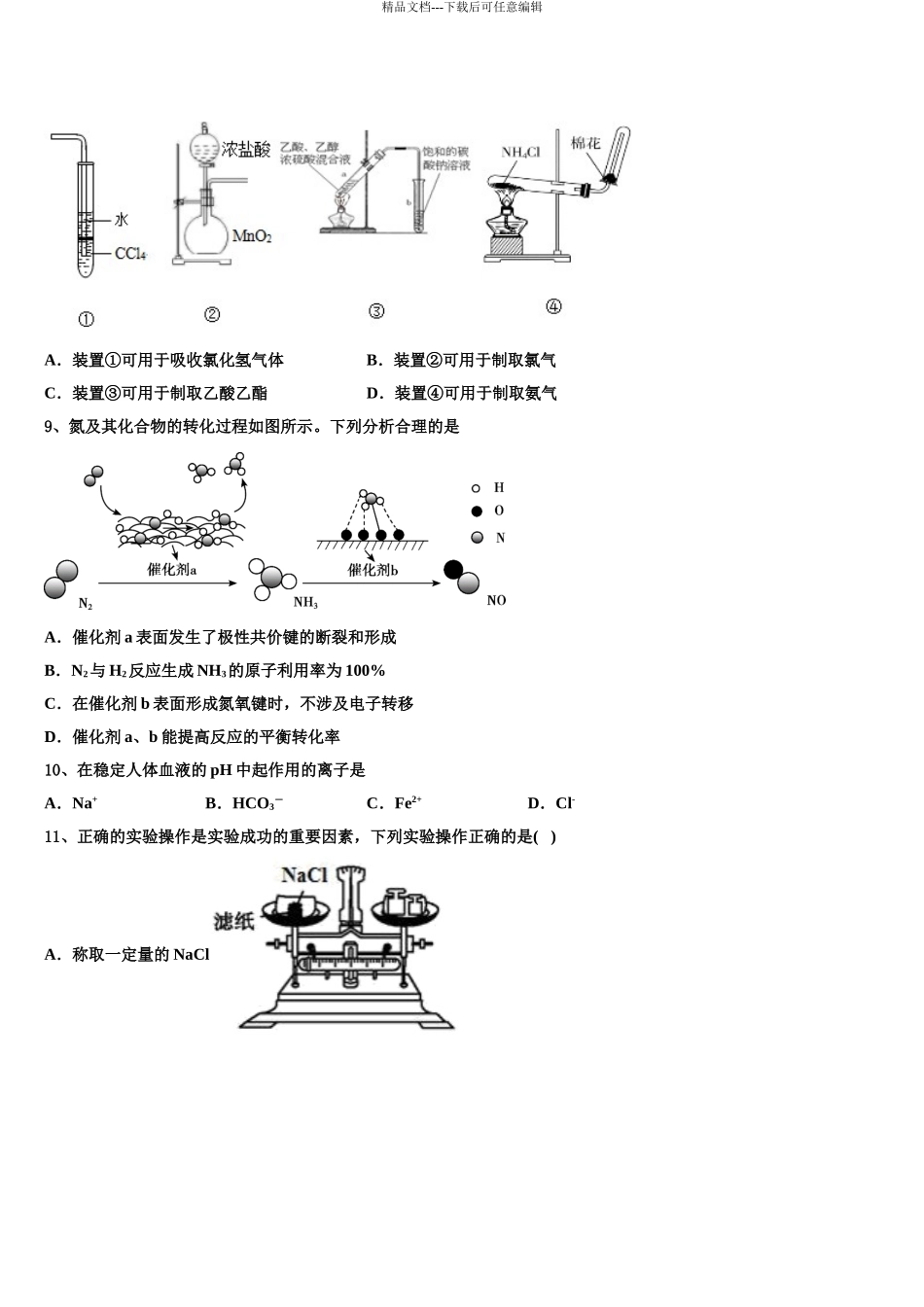 2024年河南省鲁山县第一高级中学高考临考冲刺化学试卷含解析_第3页