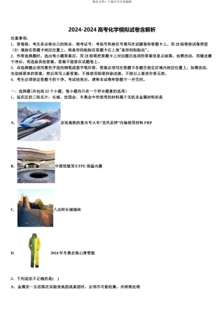 2024年河南省鲁山县第一高级中学高考临考冲刺化学试卷含解析