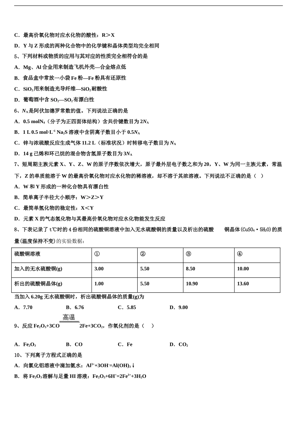 2024年河南省鹤壁一中高考临考冲刺化学试卷含解析_第2页