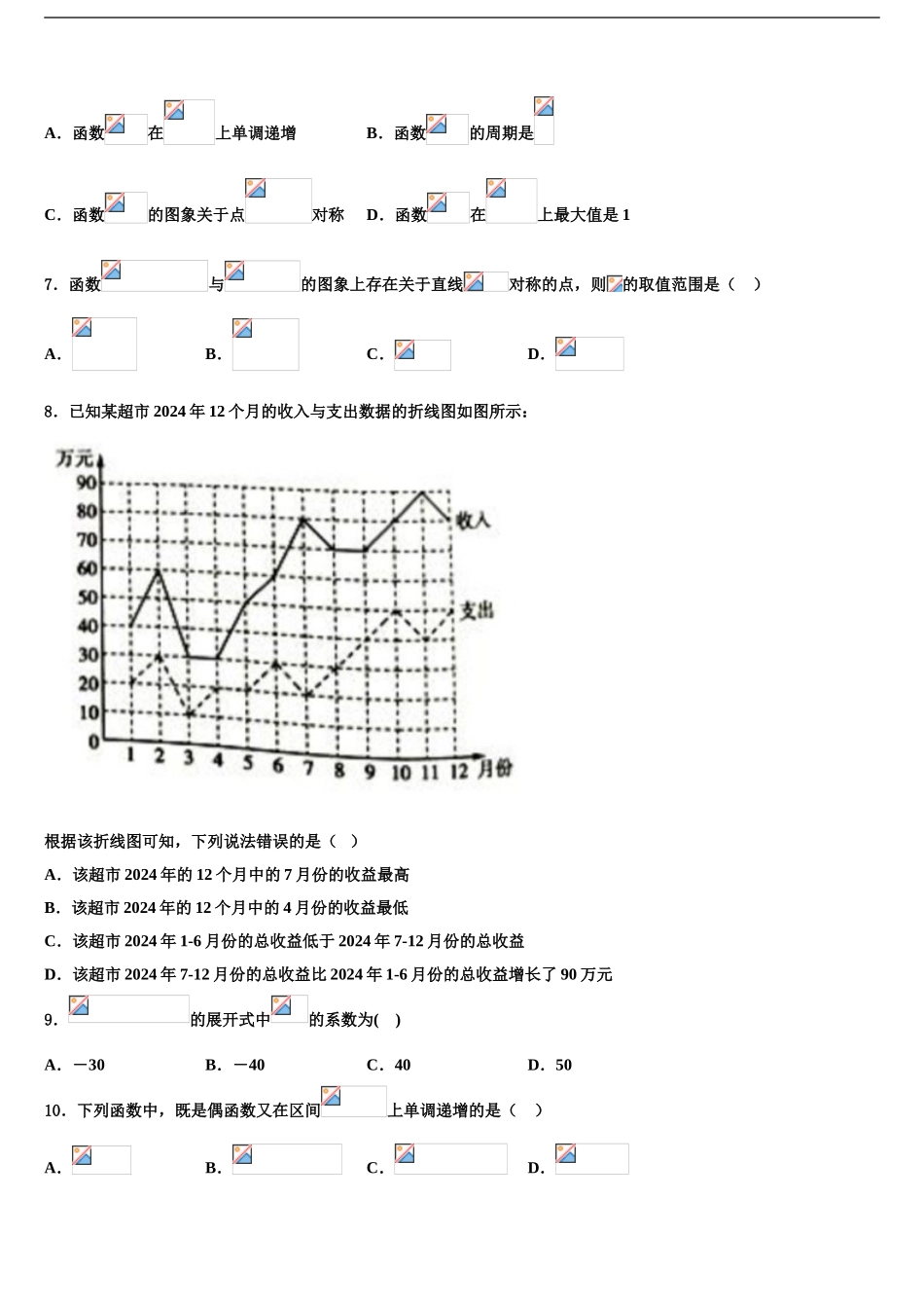 2024年河南省鹤壁市浚县二中高三压轴卷数学试卷含解析_第2页
