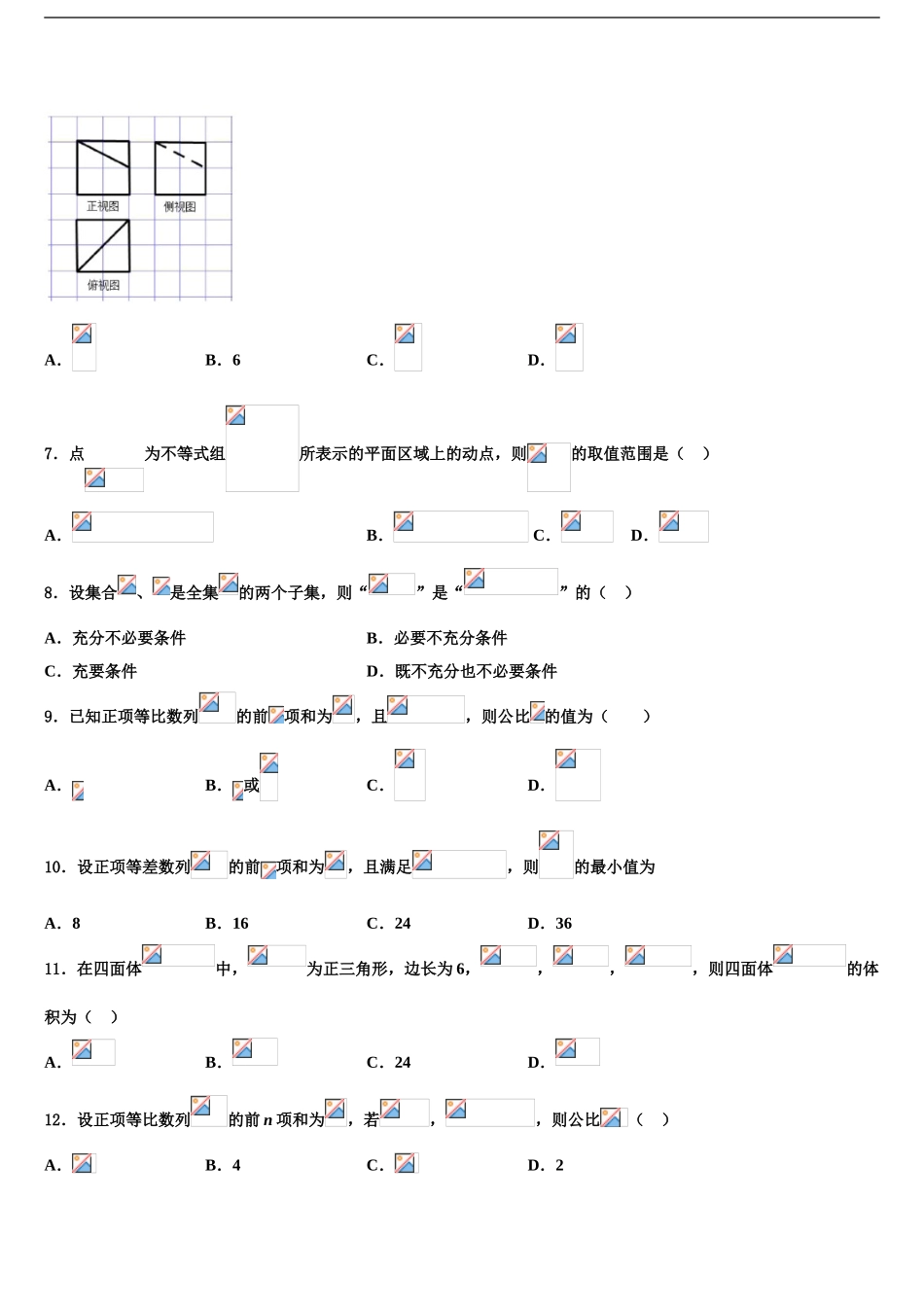 2024年河南省鹤壁市浚县第二高级中学高考数学五模试卷含解析_第2页