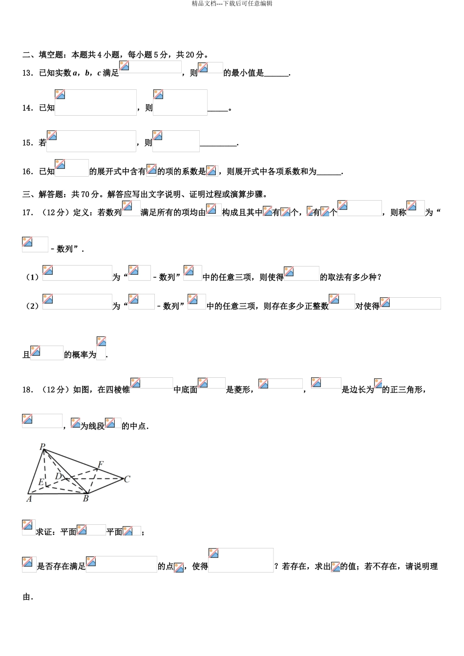 2024年河南省鹤壁市浚县第二高级中学高考数学五模试卷含解析_第3页