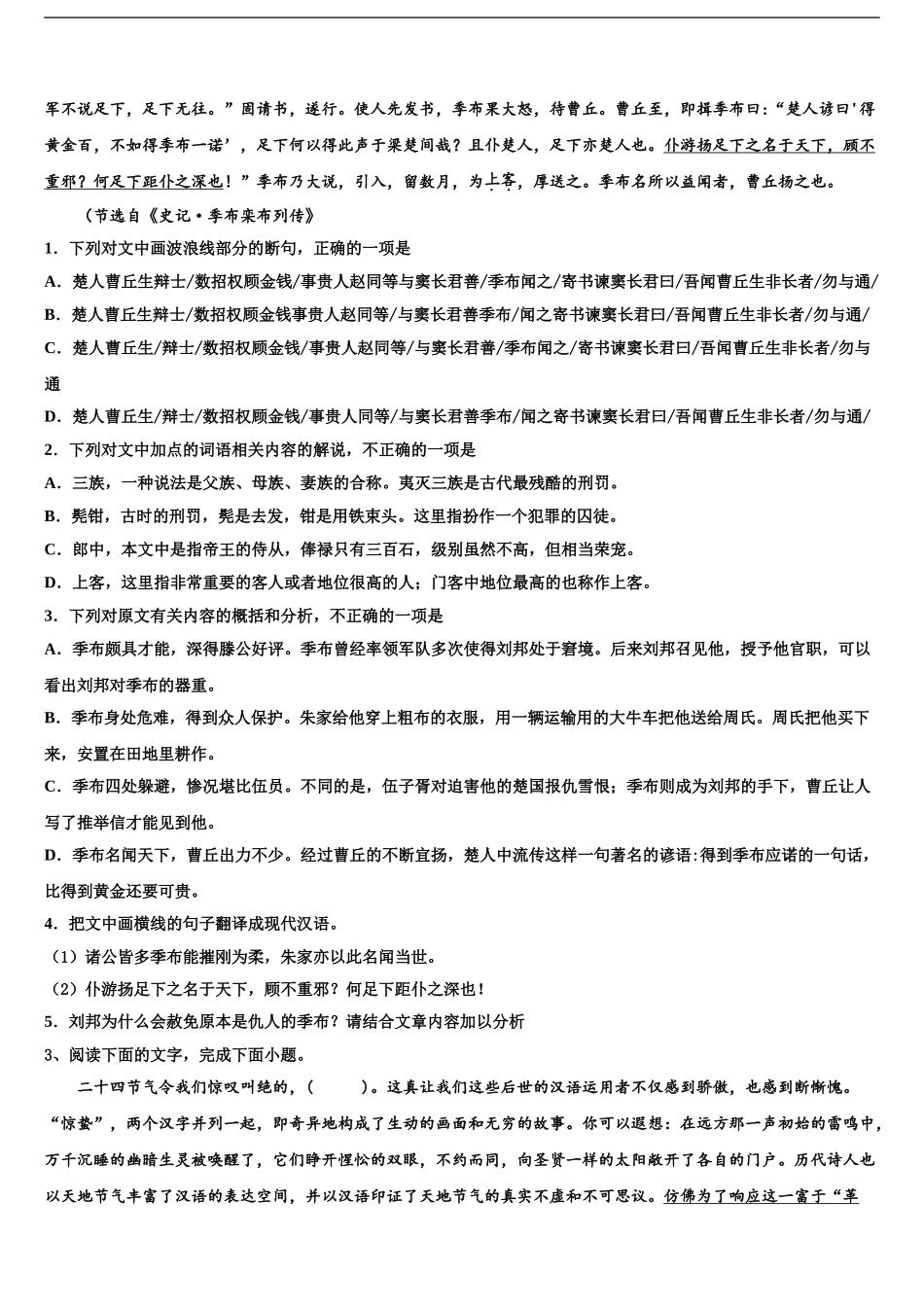 2024年河南省鹤壁市淇县第一中学高三下学期第六次检测语文试卷含解析_第2页