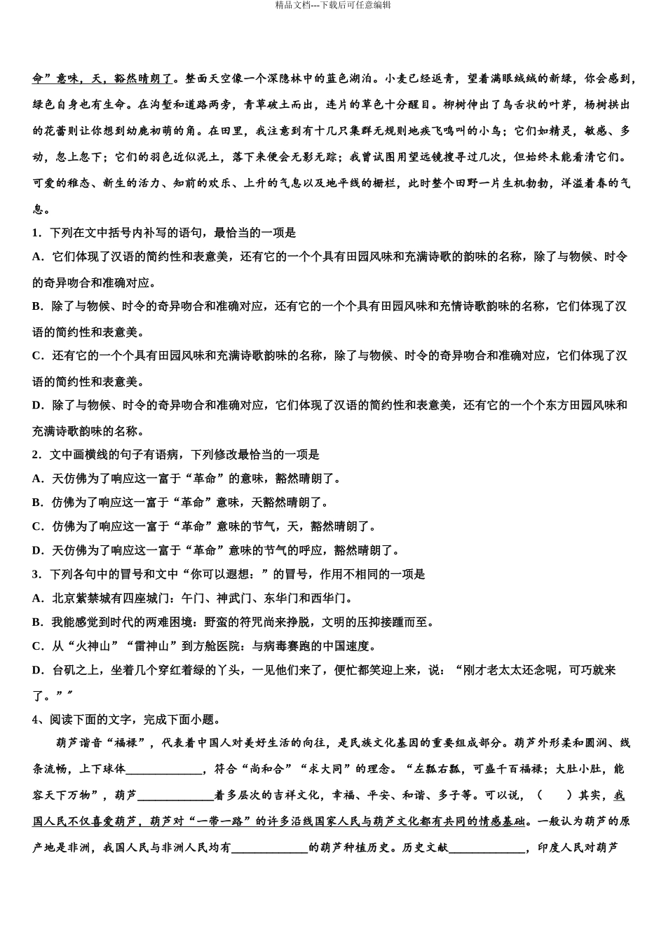 2024年河南省鹤壁市淇县第一中学高三下学期第六次检测语文试卷含解析_第3页