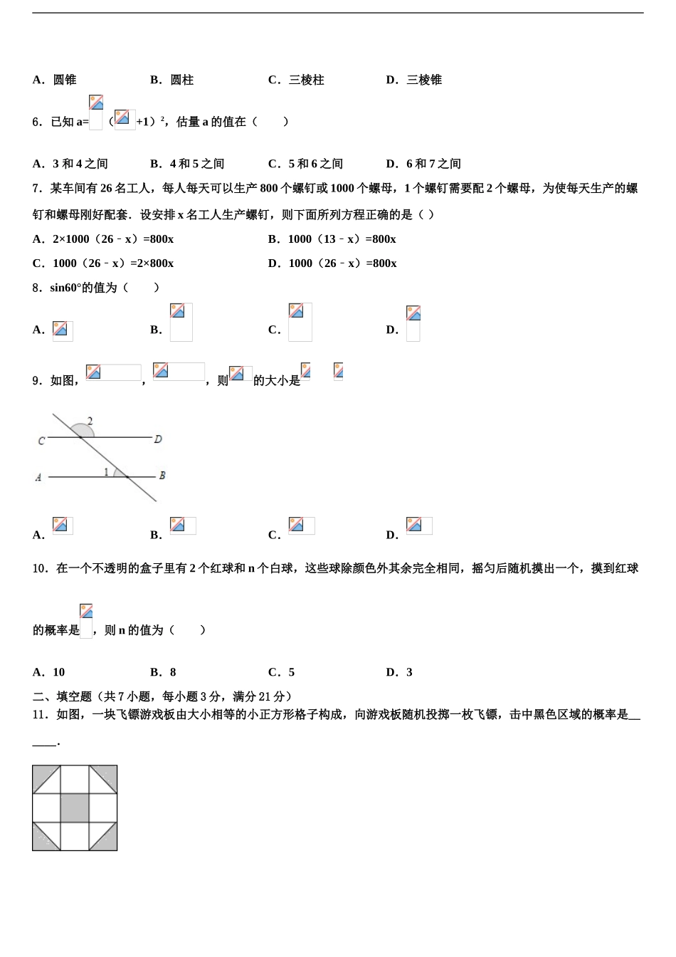 2024年河南省鹤壁市淇县市级名校中考数学仿真试卷含解析_第2页